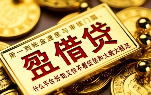 什么平台好借钱又不看征信,急用钱不看征信怎么借? 什么平台好借钱又不看征信