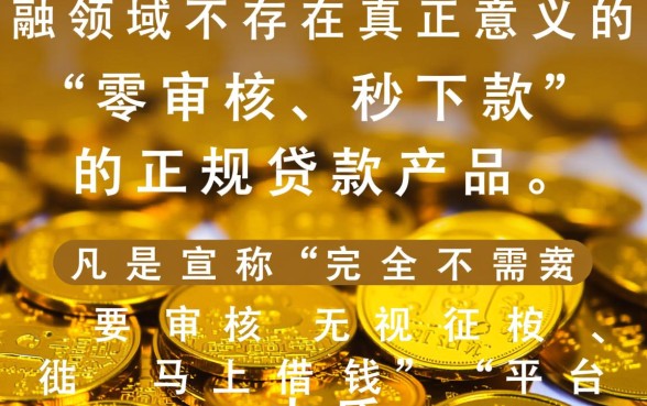 现在网上借钱不需要审核马上借的是什么,有哪些靠谱平台 现在网上借钱不需要审核马上借的是什么