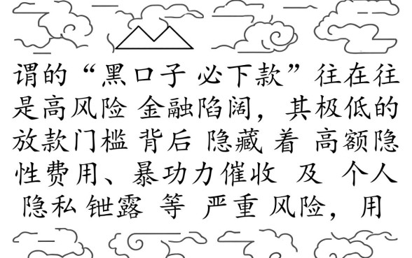 黑口子必下款app2026放款条件是什么,2026年黑口子贷款容易下款吗? 黑口子必下款app2026放款条件是什么