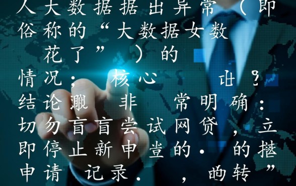 大数据花了哪里可以借钱急用啊,大数据花了哪里能下款 大数据花了哪里可以借钱急用啊