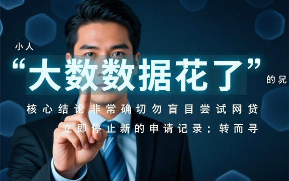 大数据花了哪里可以借钱急用啊,大数据花了哪里能下款 大数据花了哪里可以借钱急用啊