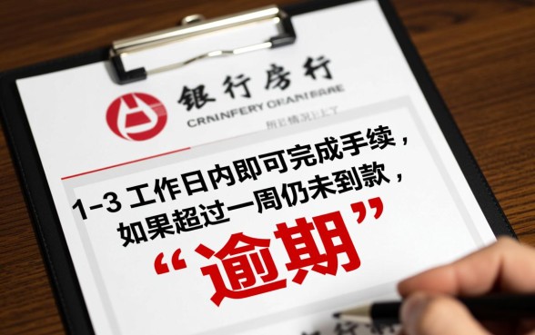 建行房贷过完户多久下款算逾期了怎么办