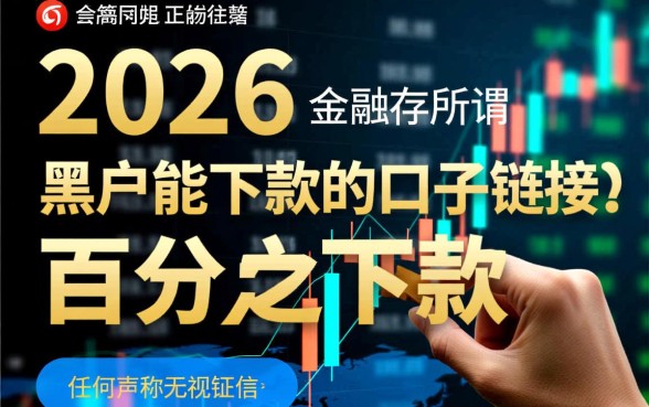 2026年黑户能下款的口子链接有哪些