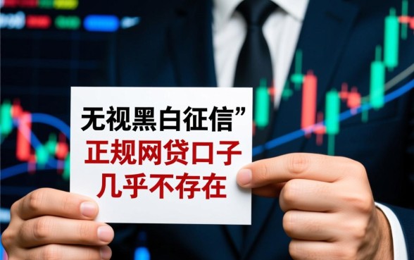 2026无视黑白征信的网贷口子有哪些,2026年最新好下款口子有哪些 2026无视黑白征信的网贷口子有哪些
