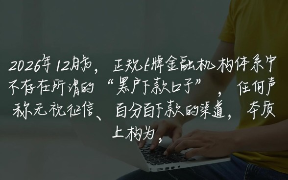 2026年哪里有不用审核的借钱渠道
