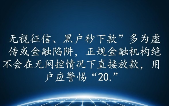 2026黑户烂户逾期可直接下款吗