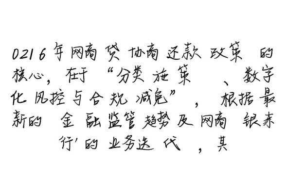 2026年网商贷协商还款政策是什么,最新规定怎么申请 2026年网商贷协商还款政策是什么