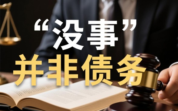 百度有钱花逾期3年却没事了怎么回事