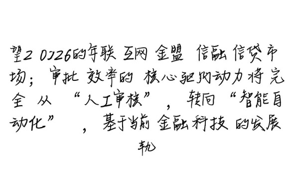 2026年有哪些网贷平台审批速度快