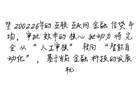 2026年有哪些网贷平台审批速度快