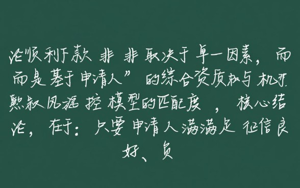 我申请的永利集团0贷款能否顺利下款