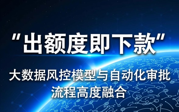 为什么说出额度就下款的口子神奇