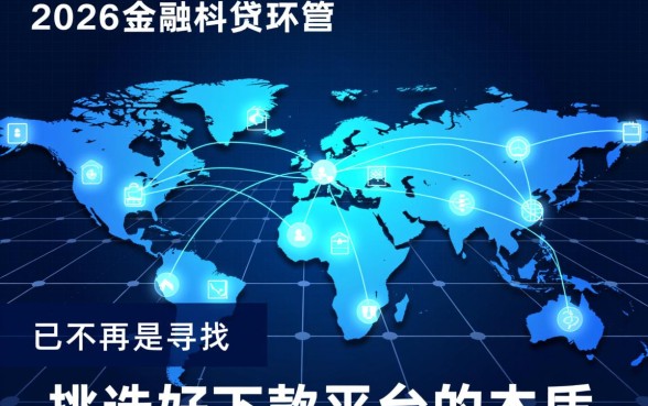 2026年如何挑选好下款的网贷平台