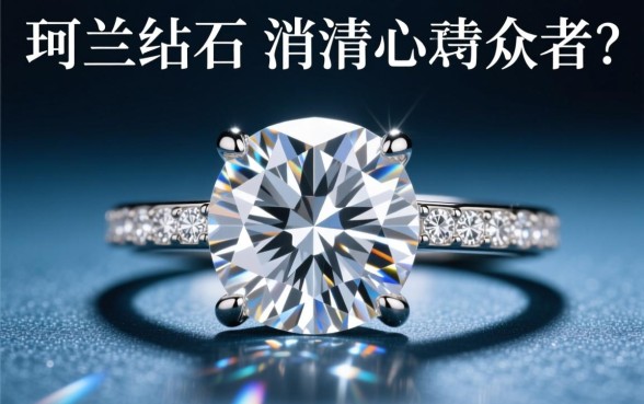 珂兰钻石线上款式和线下款式有何区别