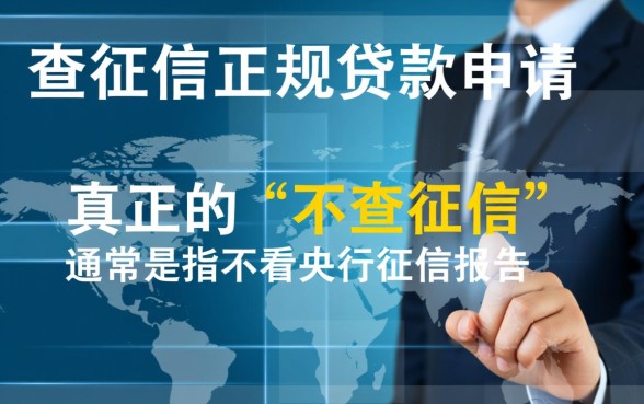 不查征信的正规贷款申请流程是怎样的