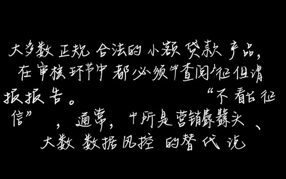 小额贷真的不需要征信报告就能申请吗