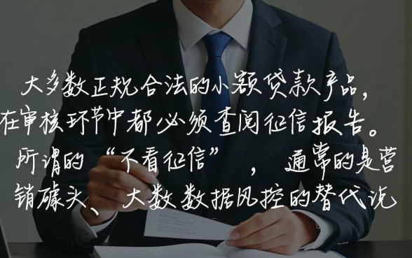 小额贷真的不需要征信报告就能申请吗