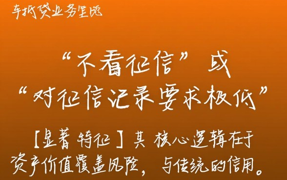 贵阳车抵贷为何不考虑征信记录