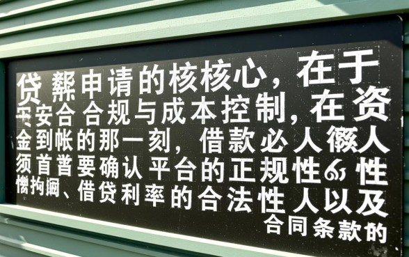 网贷下款有哪些需要注意的问题