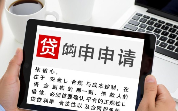 网贷下款有哪些需要注意的问题