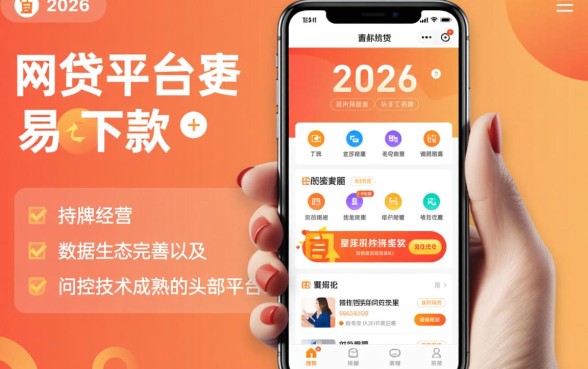 2026年有哪些网贷平台更容易下款