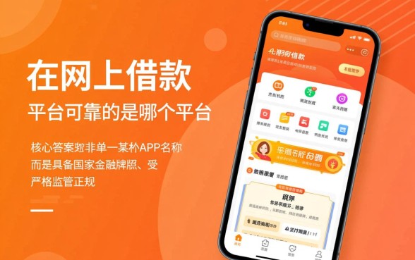 在网上借款的平台最可靠的是哪个平台,正规网贷哪个好? 在网上借款的平台最可靠的是哪个平台