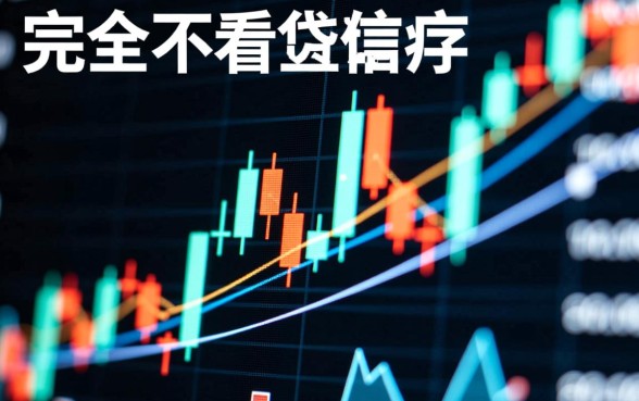 什么平台贷款不看征信?有哪些门槛低好放款的? 什么平台贷款不看征信