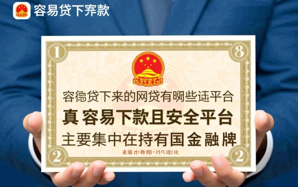 容易贷下来的网贷有哪些平台可以下款