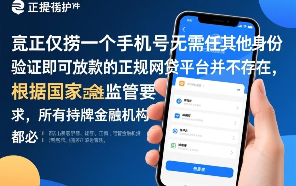 一个手机号就能借钱的网贷平台有哪些
