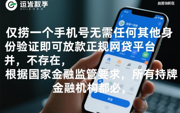一个手机号就能借钱的网贷平台有哪些