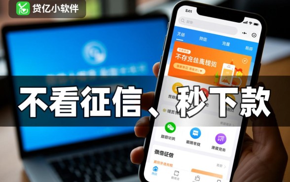 微信贷款小程序不看征信的有哪些软件