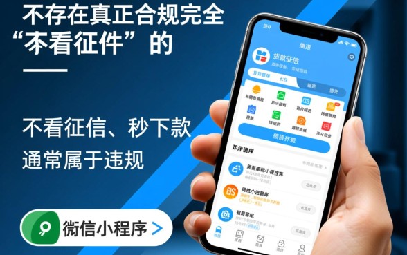 微信贷款小程序不看征信的有哪些软件