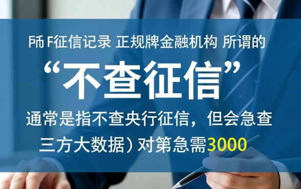 借3000不查征信的正规平台有哪些