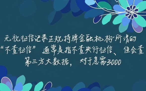 借3000不查征信的正规平台有哪些