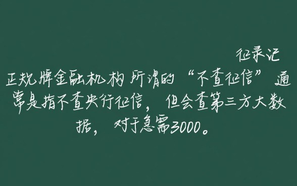 借3000不查征信的正规平台有哪些