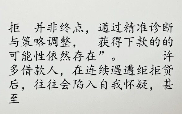小额贷款总是被拒怎么办