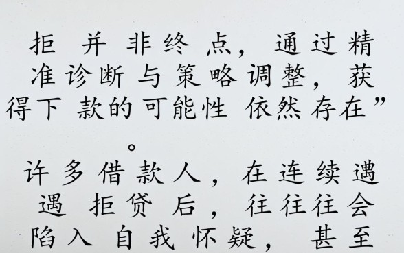 小额贷款总是被拒怎么办