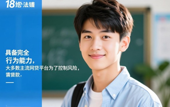 合法的网贷平台有哪些18岁能借款