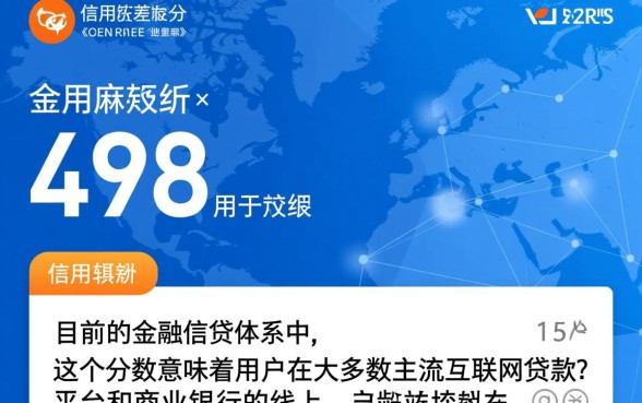 芝麻信用分498能贷款吗