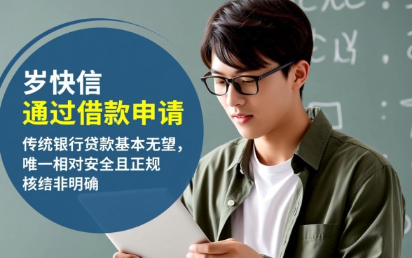 征信不好哪里借钱最快最好通过
