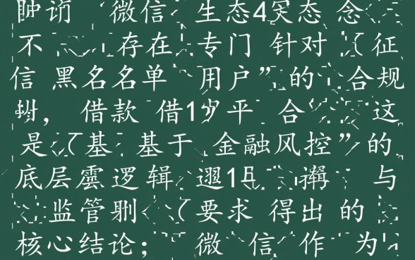 微信借款平台有哪些对黑名单可以借钱