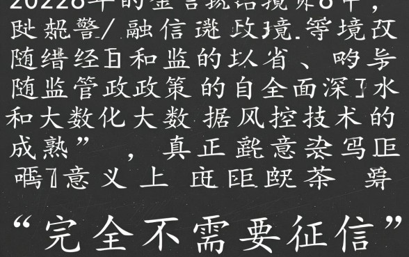 2026不需要征信的小额贷款有哪些
