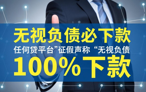 无视负债必下款的正规网贷平台有哪些