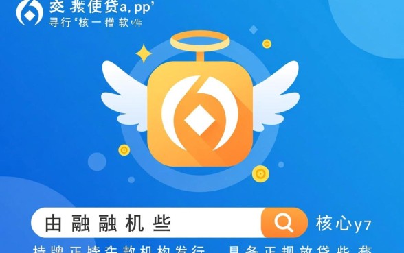 类似交行天使贷app一样的借款软件有哪些