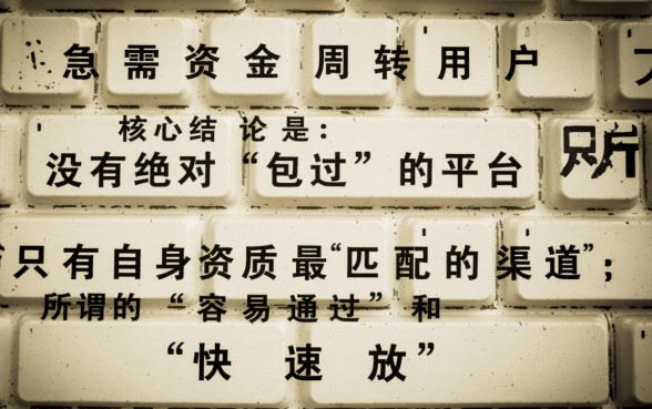 快速放款容易通过的贷款平台有哪些呢