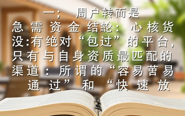 快速放款容易通过的贷款平台有哪些呢