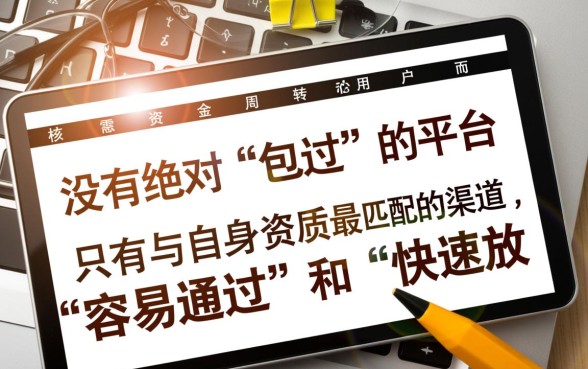 快速放款容易通过的贷款平台有哪些呢