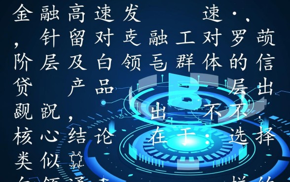 类似白领通app的借款软件有哪些