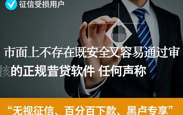 黑户什么借钱软件安全又容易通过审核