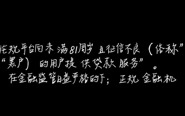 黑户16周岁能贷款的正规平台有哪些